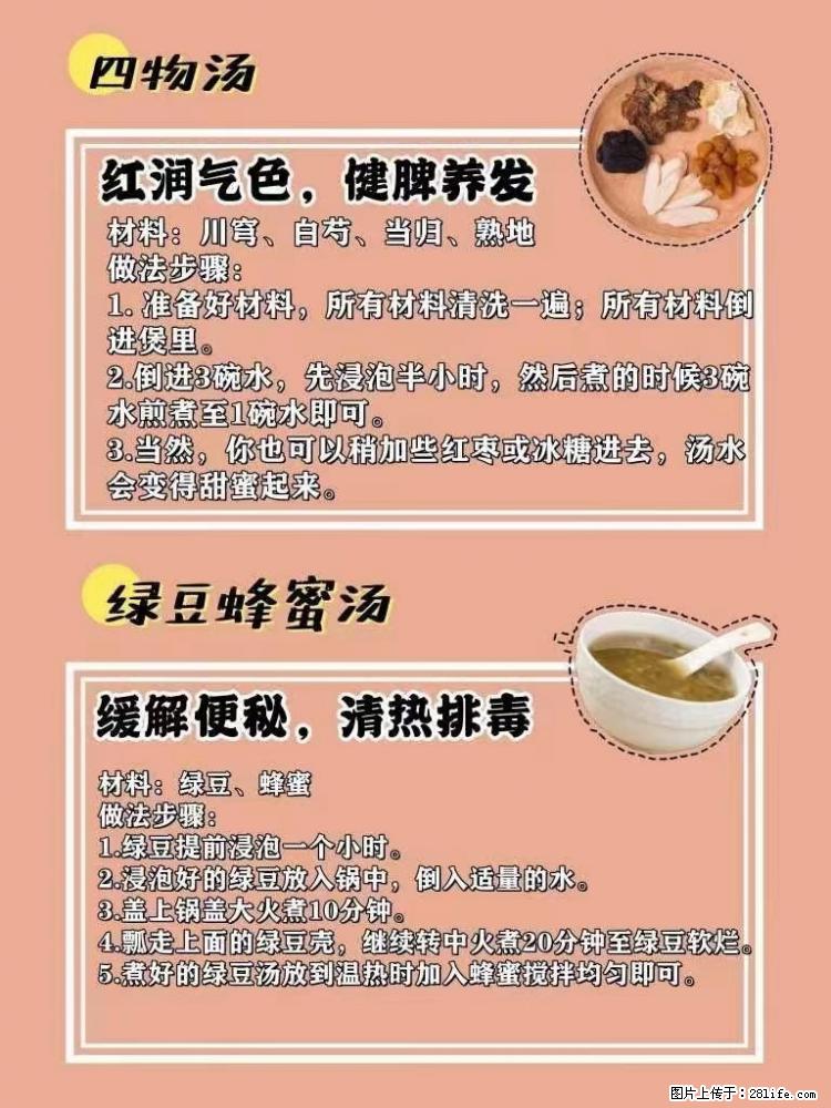 适合女生的12道养生食谱，吃出好气色。 - 新手上路 - 阿坝生活社区 - 阿坝28生活网 ab.28life.net