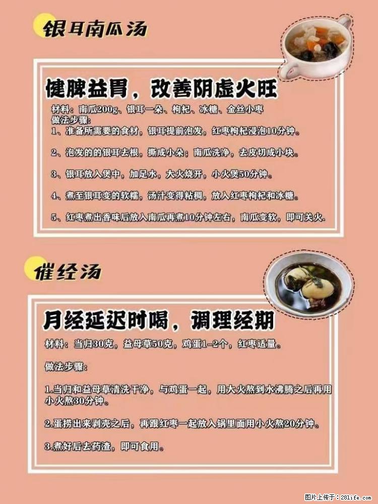 适合女生的12道养生食谱，吃出好气色。 - 新手上路 - 阿坝生活社区 - 阿坝28生活网 ab.28life.net