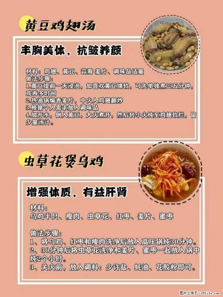 适合女生的12道养生食谱，吃出好气色。 - 新手上路 - 阿坝生活社区 - 阿坝28生活网 ab.28life.net