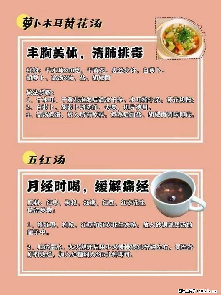 适合女生的12道养生食谱，吃出好气色。 - 新手上路 - 阿坝生活社区 - 阿坝28生活网 ab.28life.net