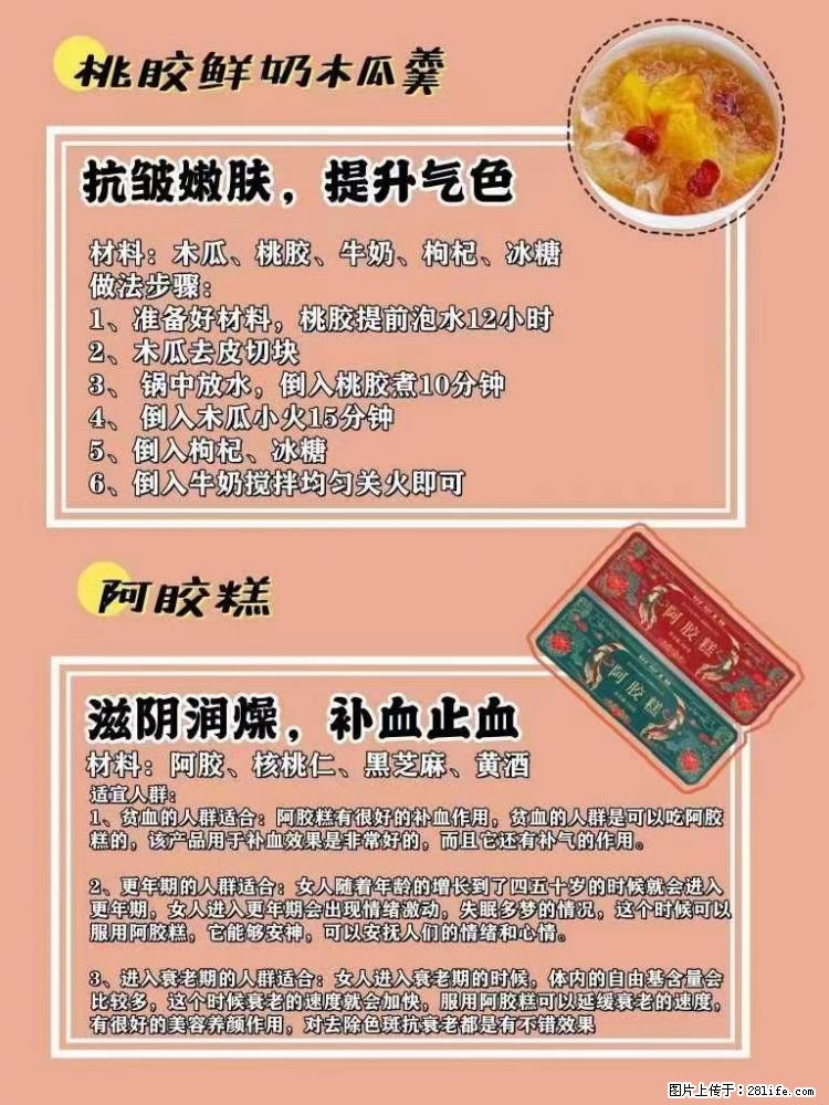 适合女生的12道养生食谱，吃出好气色。 - 新手上路 - 阿坝生活社区 - 阿坝28生活网 ab.28life.net