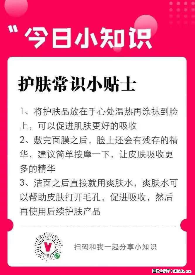 【姬存希】护肤常识小贴士 - 新手上路 - 阿坝生活社区 - 阿坝28生活网 ab.28life.net