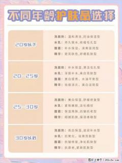 【姬存希】不同年龄，不同护肤的选择，你选对了吗？请爱惜自己！ - 阿坝28生活网 ab.28life.net