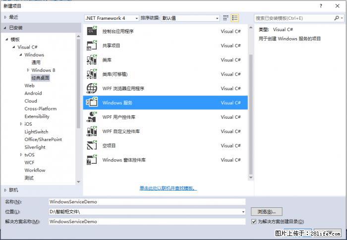 使用C#.Net创建Windows服务的方法 - 生活百科 - 阿坝生活社区 - 阿坝28生活网 ab.28life.net