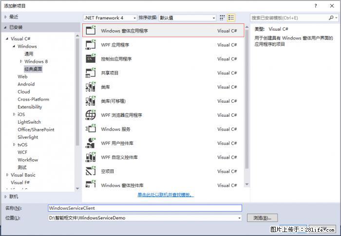 使用C#.Net创建Windows服务的方法 - 生活百科 - 阿坝生活社区 - 阿坝28生活网 ab.28life.net