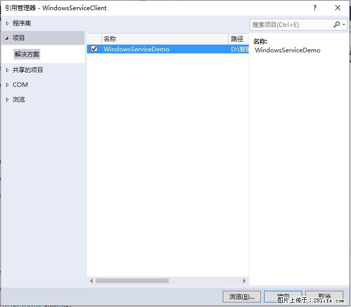 使用C#.Net创建Windows服务的方法 - 生活百科 - 阿坝生活社区 - 阿坝28生活网 ab.28life.net