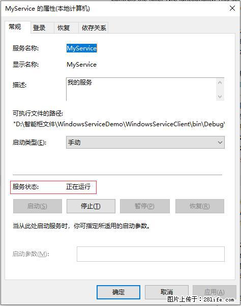 使用C#.Net创建Windows服务的方法 - 生活百科 - 阿坝生活社区 - 阿坝28生活网 ab.28life.net