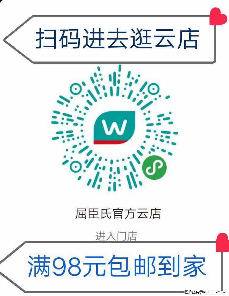 【屈臣氏】官方云店，会员日宠你，满98元包邮到家 - 新手上路 - 阿坝生活社区 - 阿坝28生活网 ab.28life.net
