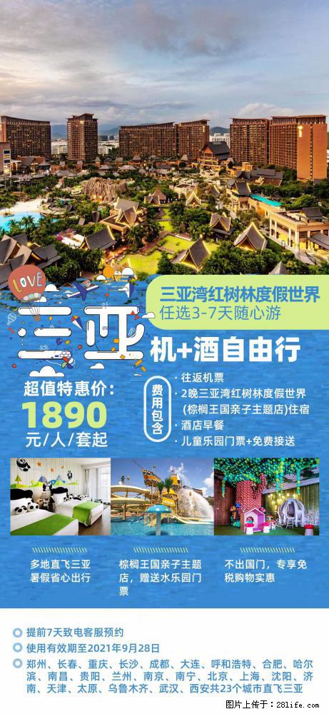 【蜗蜗游】暑期倾情奉献： 全国各地直飞海口、三亚，3-7天任选入住时间，多家热门酒店任选 - 游山玩水 - 阿坝生活社区 - 阿坝28生活网 ab.28life.net
