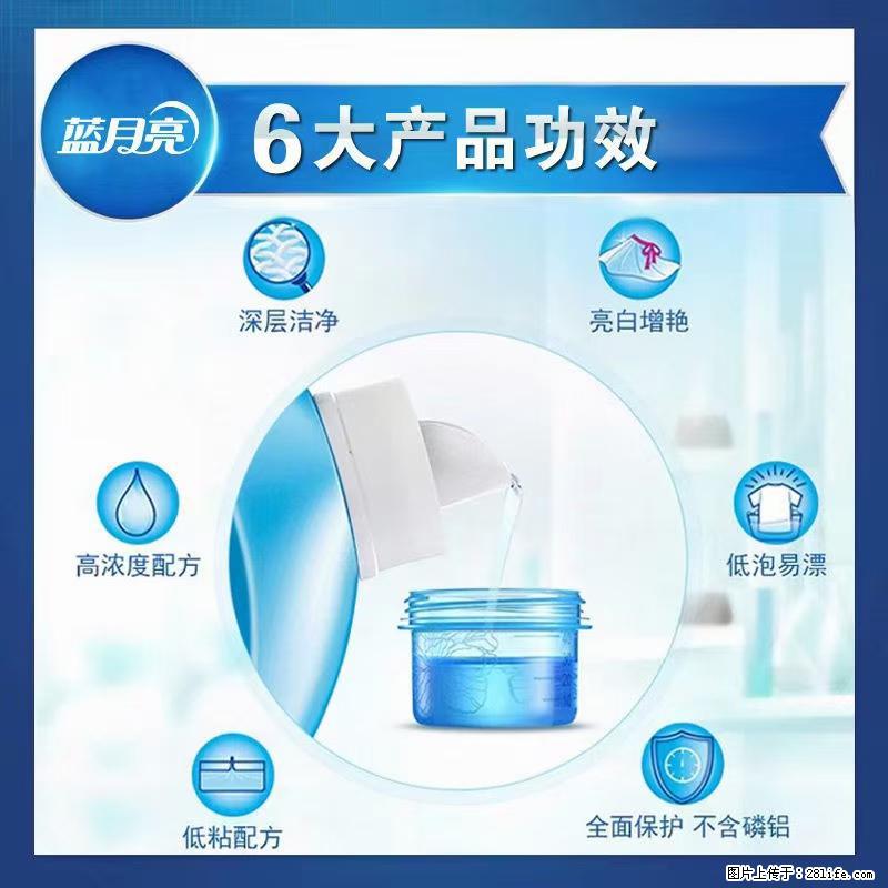 【蓝月亮】洗衣液(四瓶一件)免费招代理 芭菲洗衣液(六瓶一件) 特价卖啦! - 生活日用品 - 居家生活 - 阿坝分类信息 - 阿坝28生活网 ab.28life.net