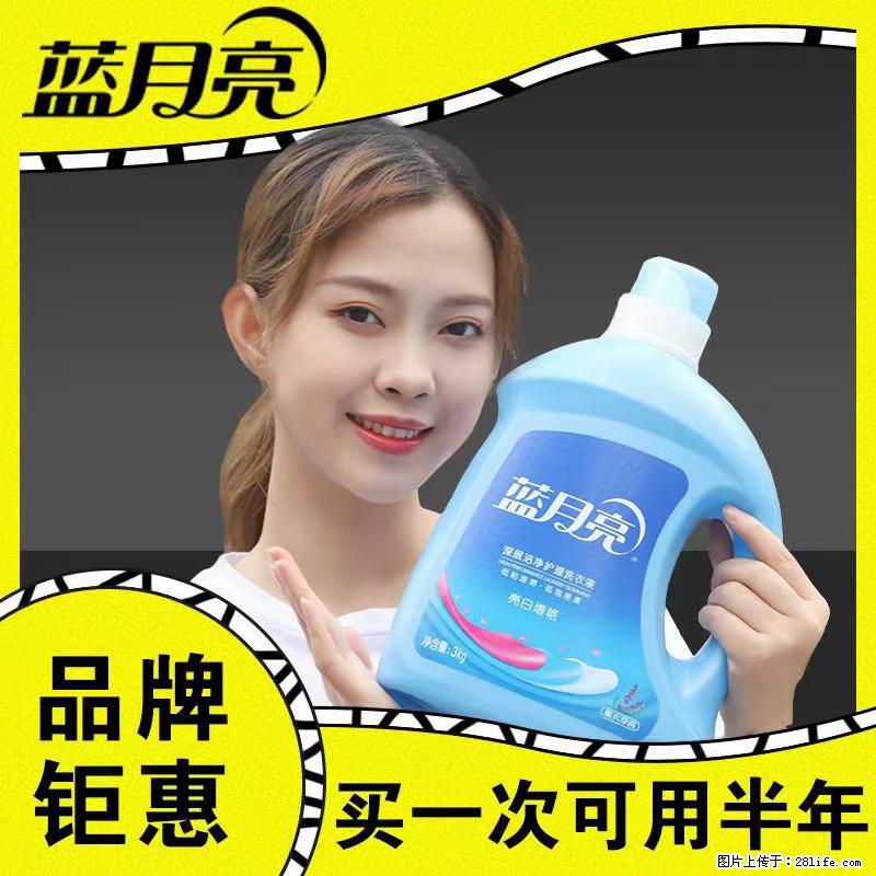 【蓝月亮】洗衣液(四瓶一件)免费招代理 芭菲洗衣液(六瓶一件) 特价卖啦! - 生活日用品 - 居家生活 - 阿坝分类信息 - 阿坝28生活网 ab.28life.net