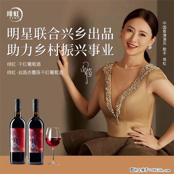 翁虹自创绯虹干红葡萄酒 - 餐饮美食 - 饮食特产 - 阿坝分类信息 - 阿坝28生活网 ab.28life.net