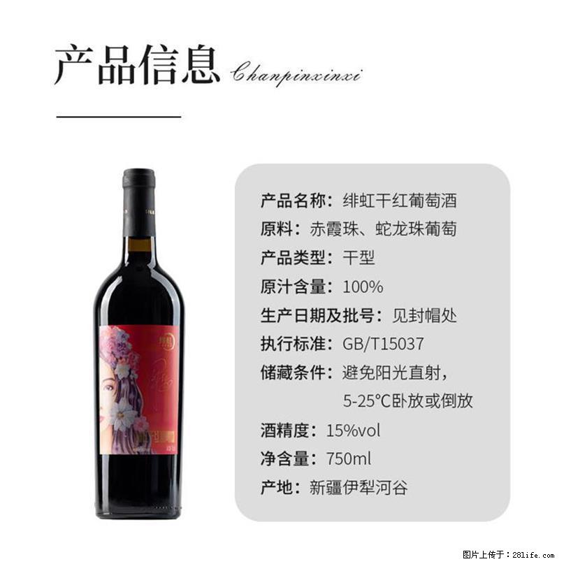 翁虹自创绯虹干红葡萄酒 - 餐饮美食 - 饮食特产 - 阿坝分类信息 - 阿坝28生活网 ab.28life.net