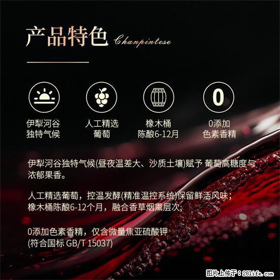 翁虹自创绯虹干红葡萄酒 - 餐饮美食 - 饮食特产 - 阿坝分类信息 - 阿坝28生活网 ab.28life.net
