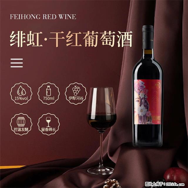 翁虹自创绯虹干红葡萄酒 - 餐饮美食 - 饮食特产 - 阿坝分类信息 - 阿坝28生活网 ab.28life.net