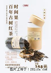 时间果百年古树2025年春红茶 - 购物交流 - 阿坝生活社区 - 阿坝28生活网 ab.28life.net