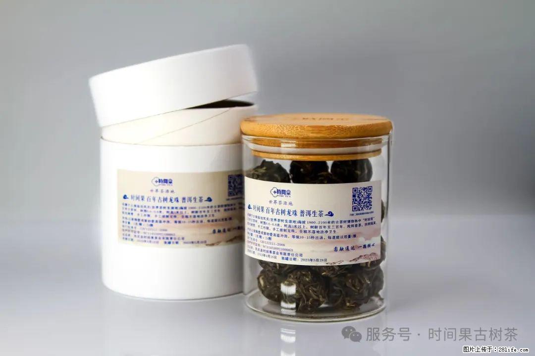 时间果百年古树龙珠普洱生茶 - 购物交流 - 阿坝生活社区 - 阿坝28生活网 ab.28life.net
