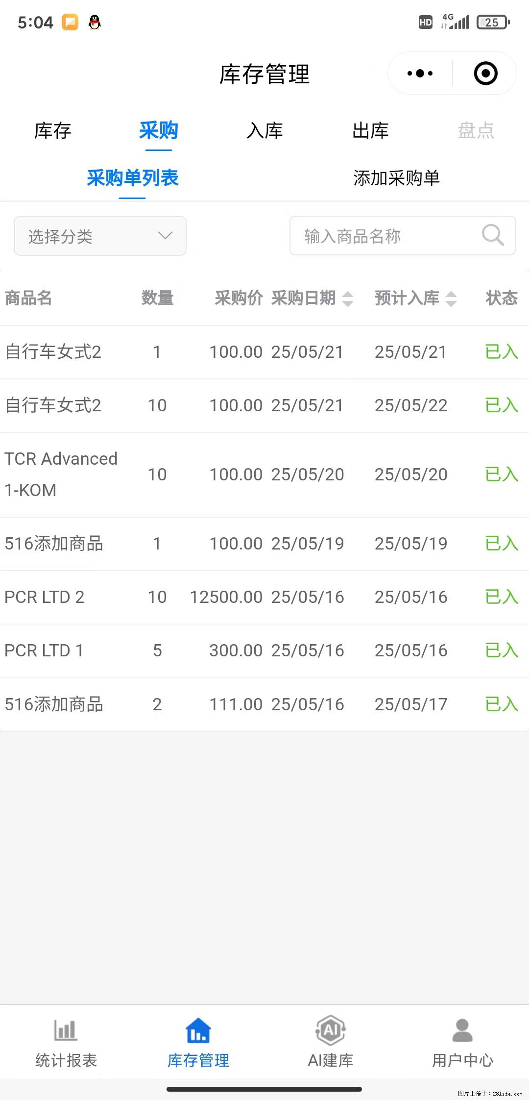 免费的库存管理小程序，欢迎使用 - 网站推广 - 广告专区 - 阿坝分类信息 - 阿坝28生活网 ab.28life.net