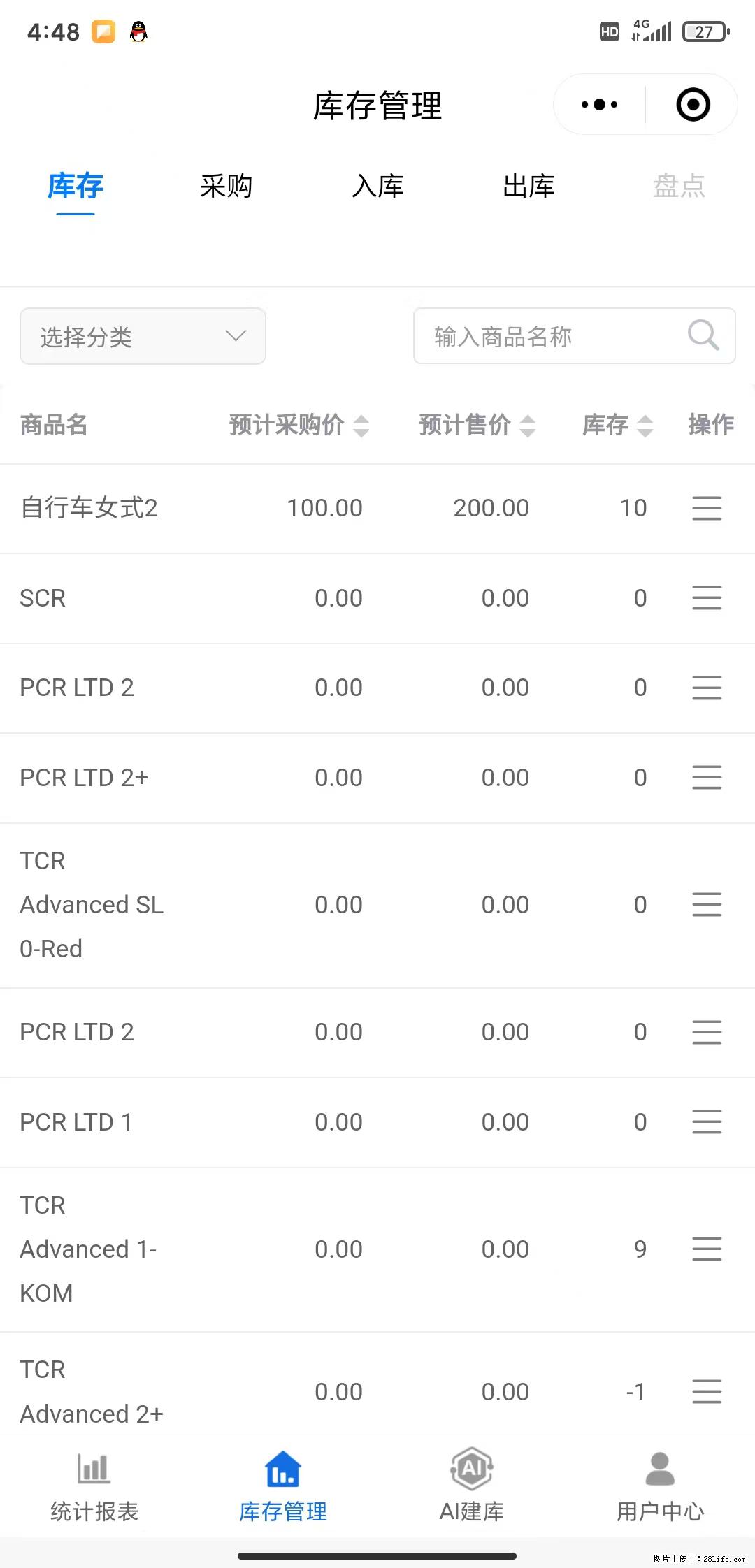 免费的库存管理小程序，欢迎使用 - 网站推广 - 广告专区 - 阿坝分类信息 - 阿坝28生活网 ab.28life.net
