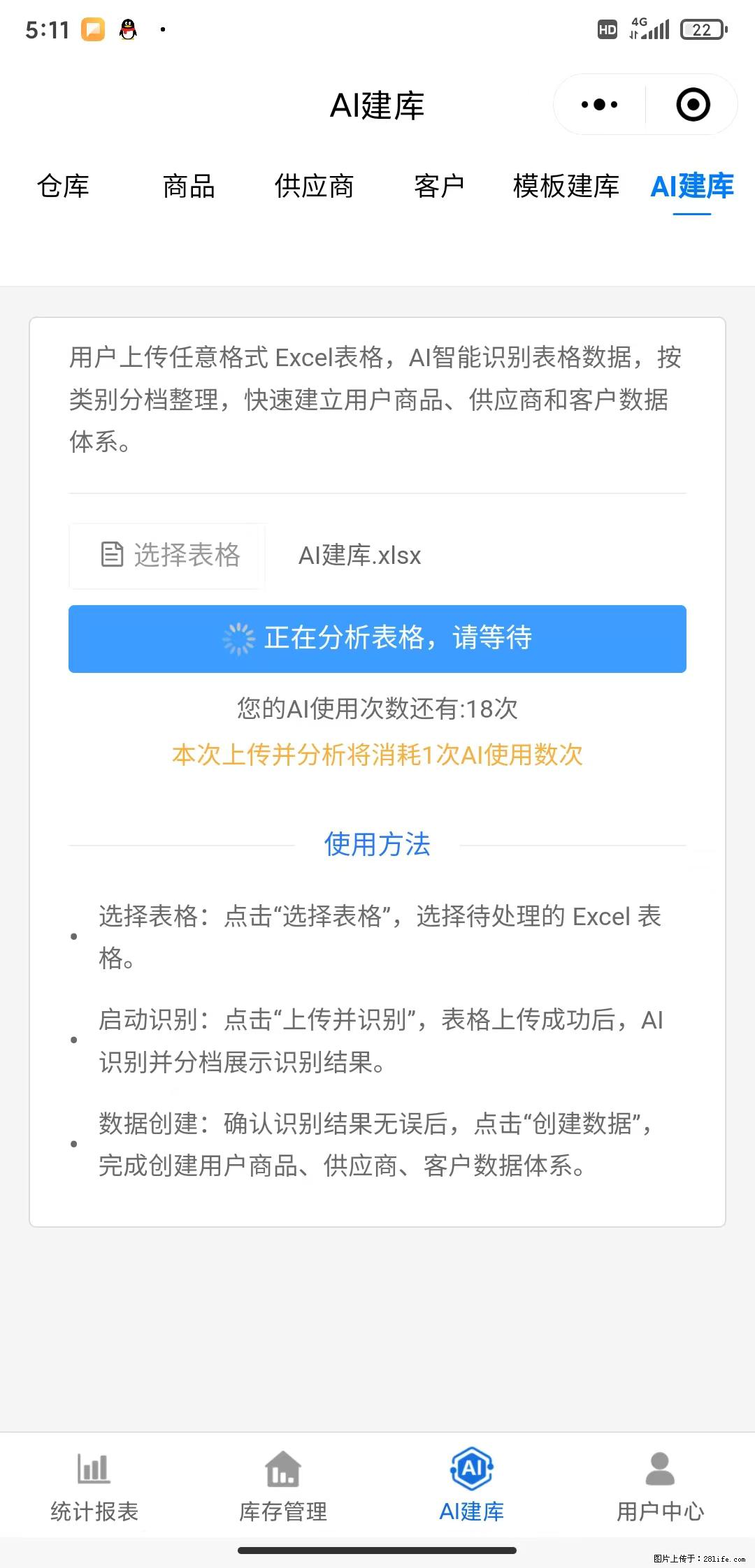 免费的库存管理小程序，欢迎使用 - 网站推广 - 广告专区 - 阿坝分类信息 - 阿坝28生活网 ab.28life.net