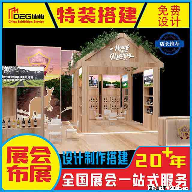 提供全国糖酒会特装展台设计搭建服务 - 网站推广 - 广告专区 - 阿坝分类信息 - 阿坝28生活网 ab.28life.net