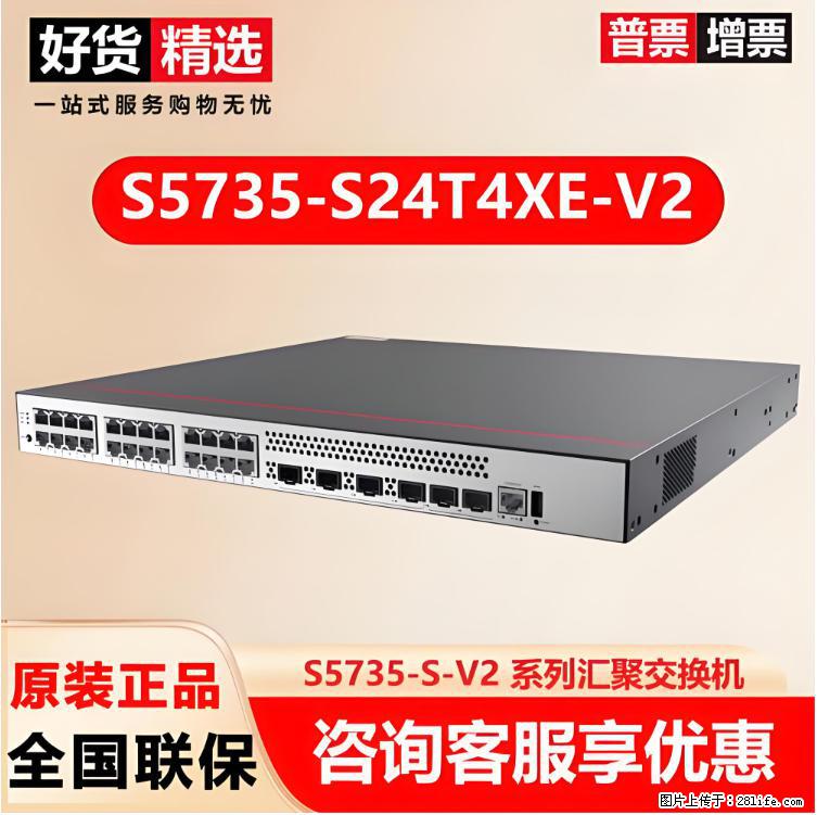 供应华为S5735-S24T4XE-V2交换机 - 网络相关 - 电脑网络 - 阿坝分类信息 - 阿坝28生活网 ab.28life.net