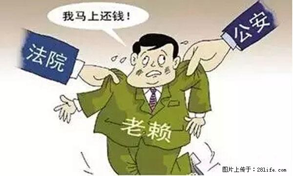欠钱不还的，现在你连高速都上不了了！看你怎么回家！ - 阿坝生活资讯 - 阿坝28生活网 ab.28life.net