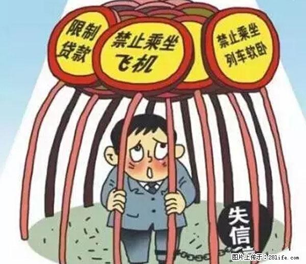欠钱不还的，现在你连高速都上不了了！看你怎么回家！ - 阿坝生活资讯 - 阿坝28生活网 ab.28life.net