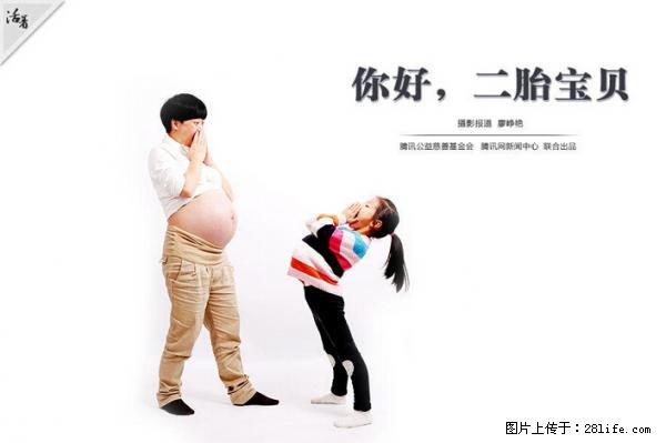全面两孩政策计划明年元旦起实施 夫妻可延长生育假 - 阿坝生活资讯 - 阿坝28生活网 ab.28life.net