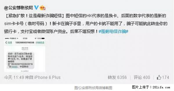 公安部紧急通知：收到这种短信千万别回，后果不堪设想！ - 阿坝生活资讯 - 阿坝28生活网 ab.28life.net