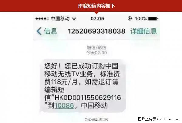 公安部紧急通知：收到这种短信千万别回，后果不堪设想！ - 阿坝生活资讯 - 阿坝28生活网 ab.28life.net