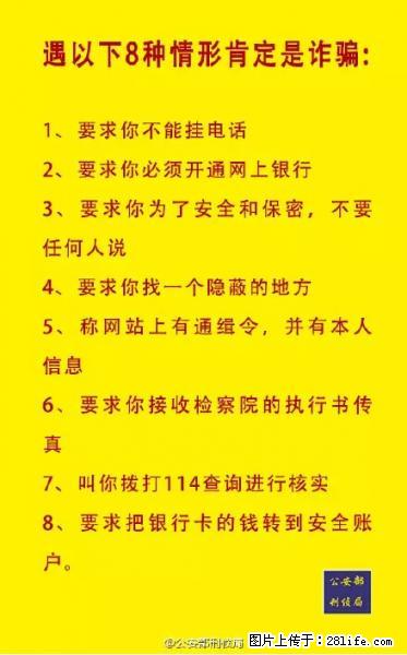 公安部紧急通知：收到这种短信千万别回，后果不堪设想！ - 阿坝生活资讯 - 阿坝28生活网 ab.28life.net