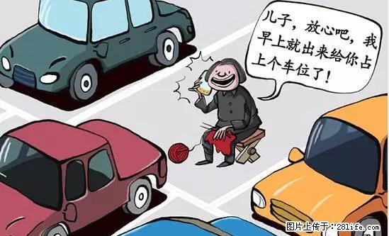 停车为什么要车头朝外？不是开玩笑，关键时刻真能救命 - 阿坝生活资讯 - 阿坝28生活网 ab.28life.net