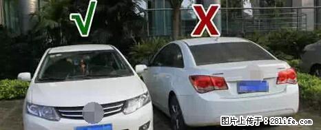 停车为什么要车头朝外？不是开玩笑，关键时刻真能救命 - 阿坝生活资讯 - 阿坝28生活网 ab.28life.net