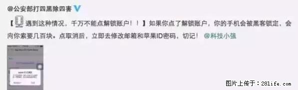 公安部四害紧急提醒：苹果手机显示这个，千万别点… - 阿坝生活资讯 - 阿坝28生活网 ab.28life.net