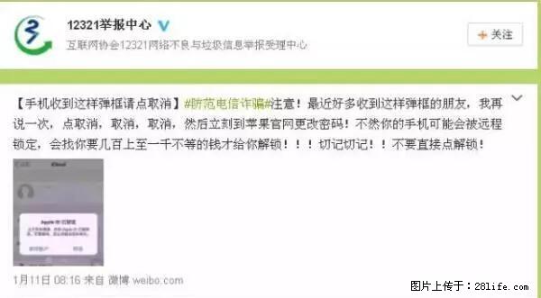 公安部四害紧急提醒：苹果手机显示这个，千万别点… - 阿坝生活资讯 - 阿坝28生活网 ab.28life.net