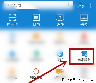 支付宝商家如何取消无意中设置的“发钱提醒”功能？ - 阿坝生活资讯 - 阿坝28生活网 ab.28life.net