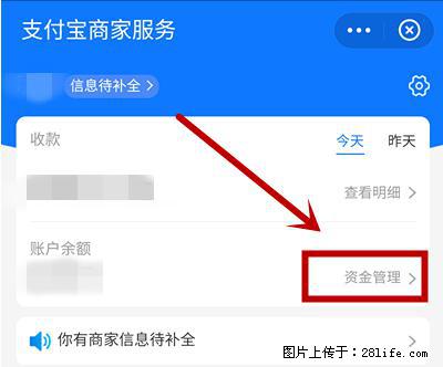支付宝商家如何取消无意中设置的“发钱提醒”功能？ - 阿坝生活资讯 - 阿坝28生活网 ab.28life.net