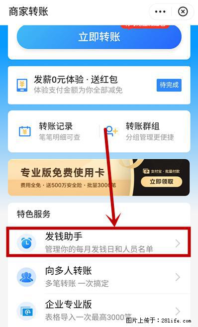 支付宝商家如何取消无意中设置的“发钱提醒”功能？ - 阿坝生活资讯 - 阿坝28生活网 ab.28life.net