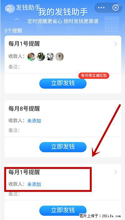 支付宝商家如何取消无意中设置的“发钱提醒”功能？ - 阿坝生活资讯 - 阿坝28生活网 ab.28life.net