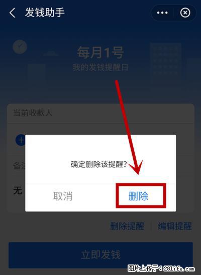 支付宝商家如何取消无意中设置的“发钱提醒”功能？ - 阿坝生活资讯 - 阿坝28生活网 ab.28life.net