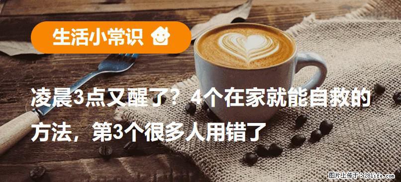 凌晨3点又醒了？4个在家就能自救的方法，第3个很多人用错了 - 阿坝生活资讯 - 阿坝28生活网 ab.28life.net